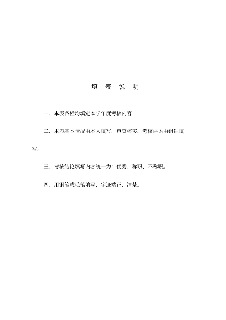 完整版教师年考核表_第2页