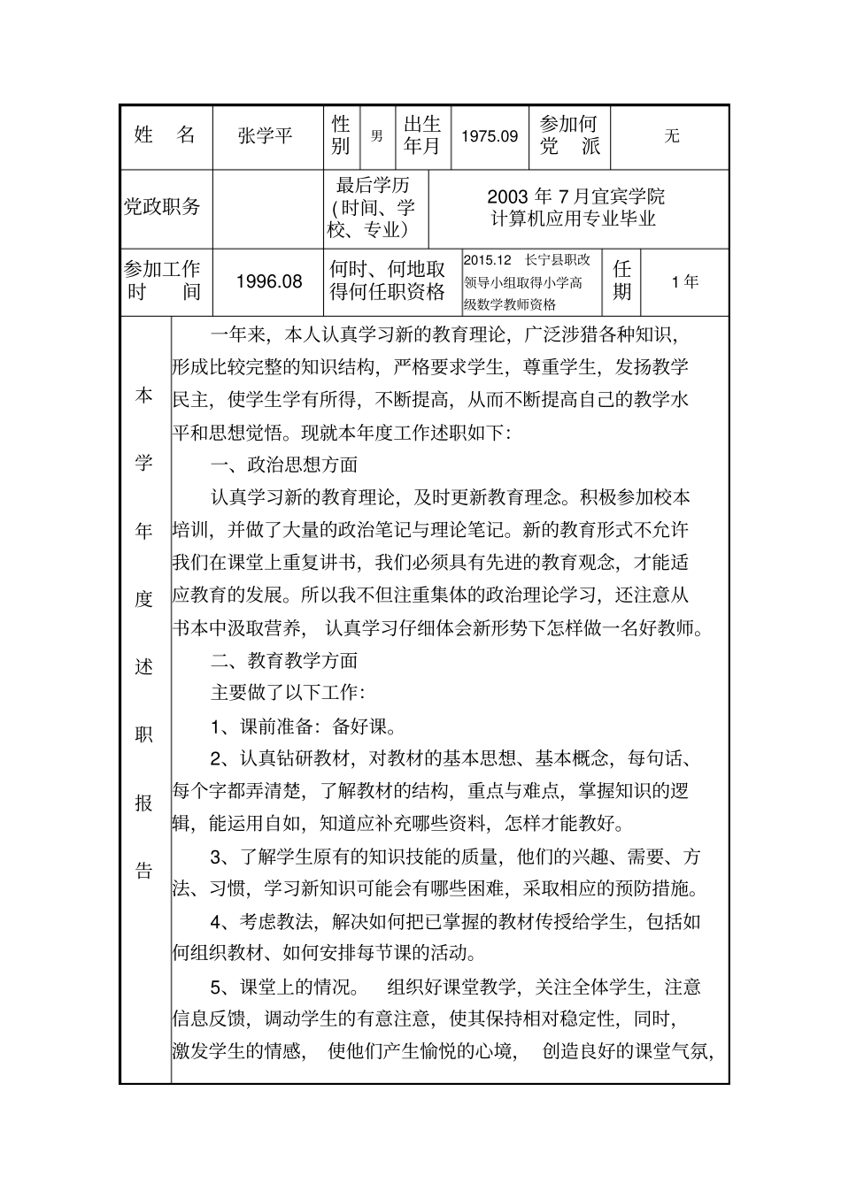 完整版教师年考核表_第3页