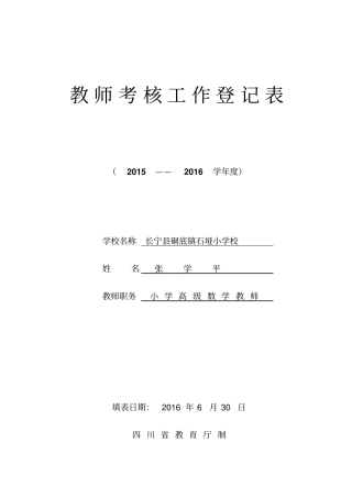 完整版教师年考核表