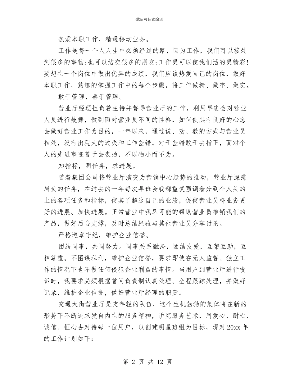 移动营业员年终总结报告与移动试用期工作总结汇编_第2页