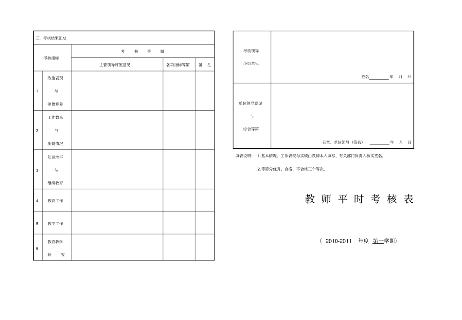 完整版教师平时考核表_第1页