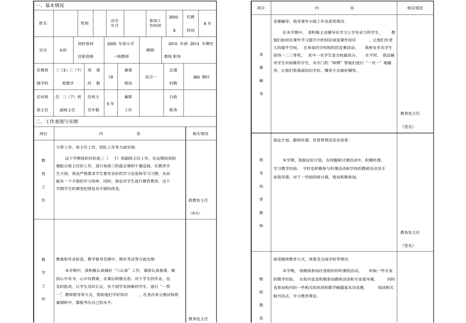 完整版教师平时考核表_第3页