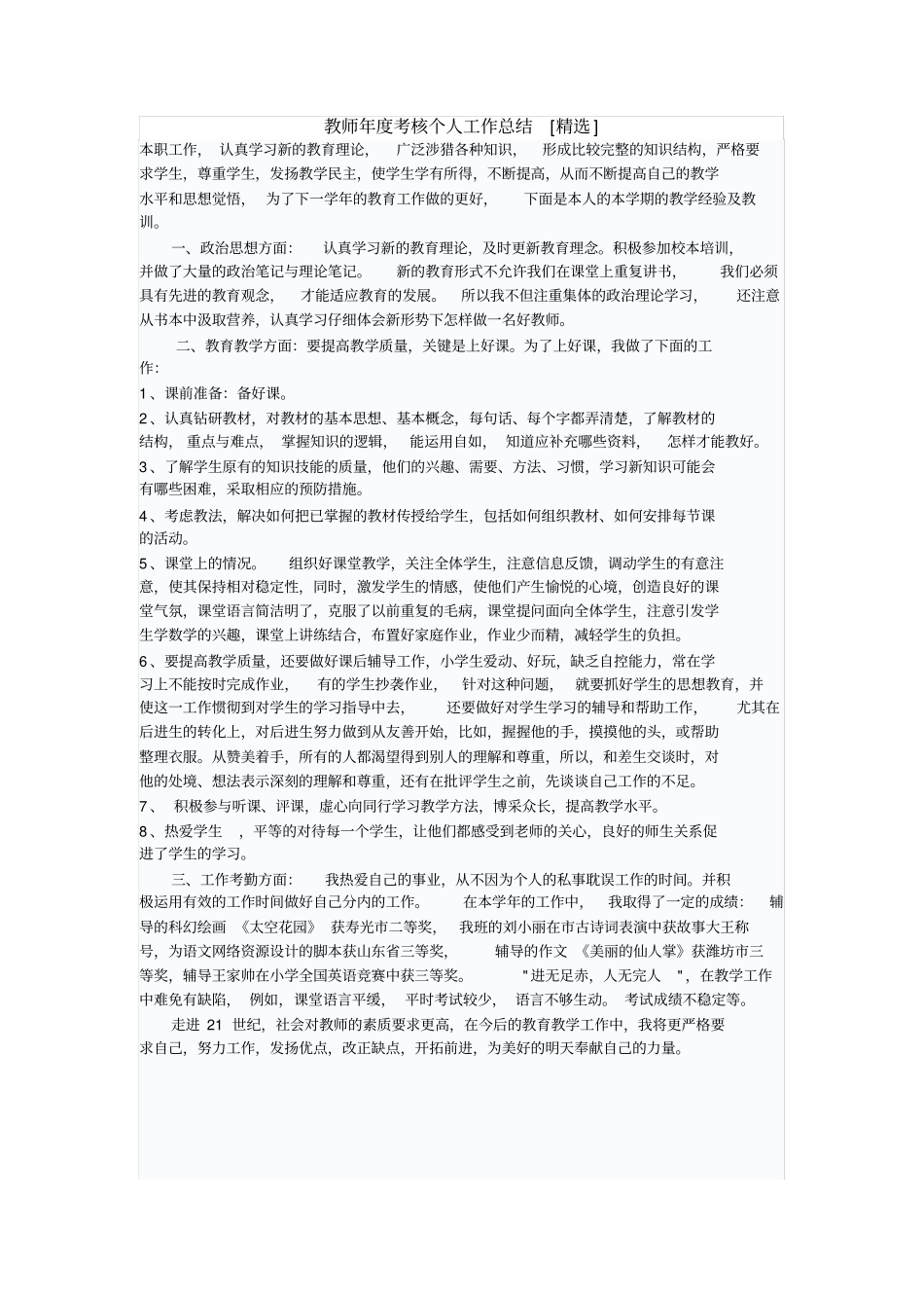 完整版教师年考核个人工作总结_第1页