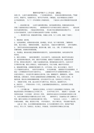 完整版教师年考核个人工作总结