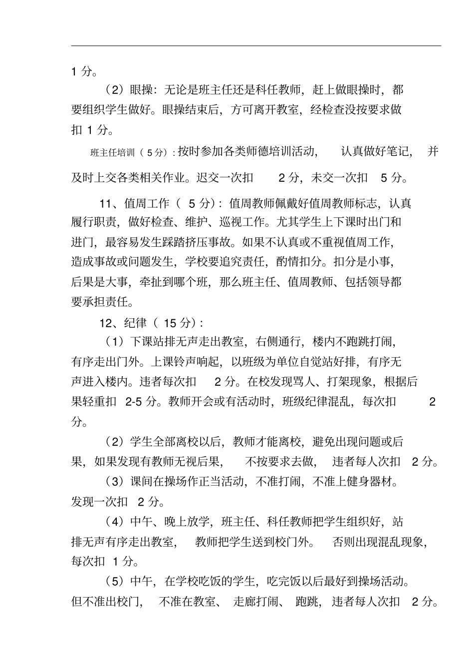 完整版教师德育工作考核细则_第2页