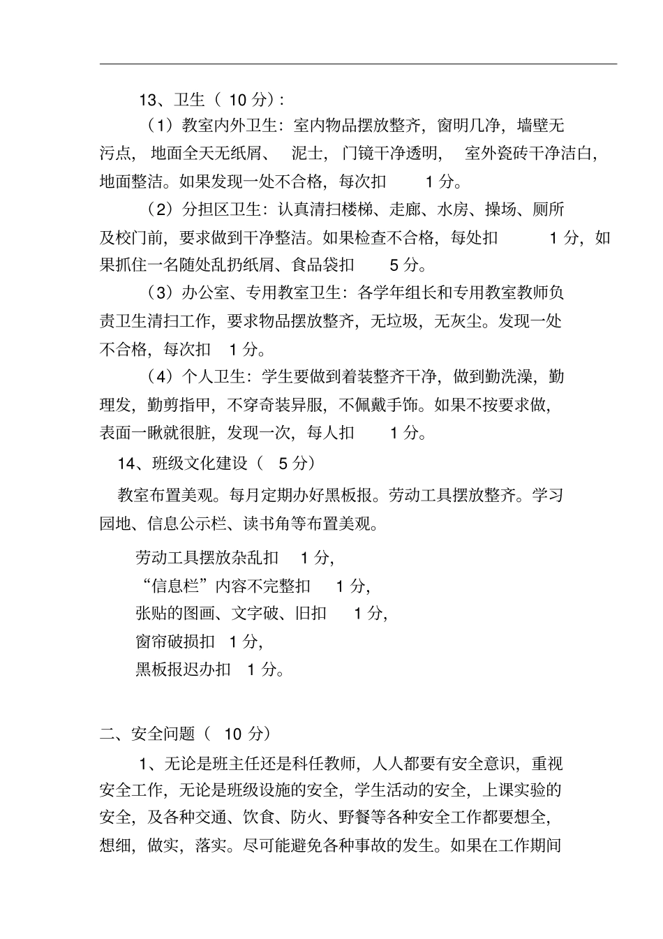 完整版教师德育工作考核细则_第3页