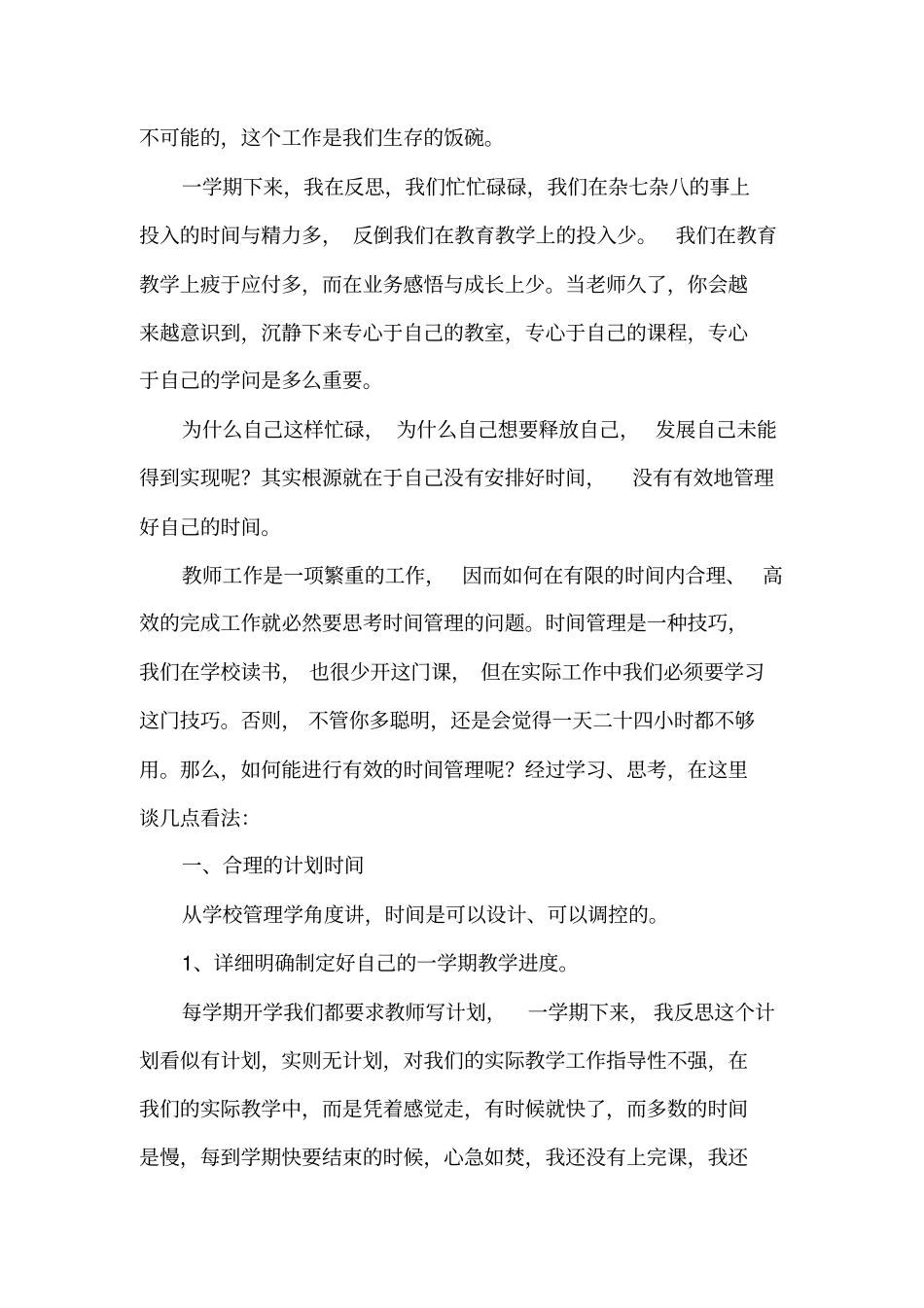 完整版教师如何有效管理时间_第2页