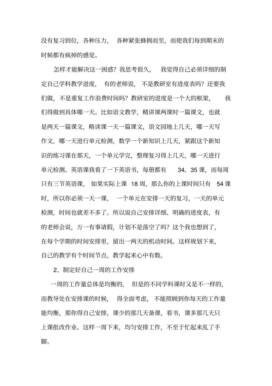 完整版教师如何有效管理时间_第3页