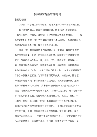 完整版教师如何有效管理时间