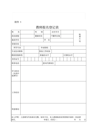 完整版教师招聘表格