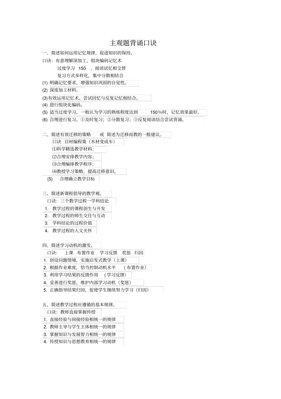 完整版教师招聘教宗主观题背诵内部资料_第1页