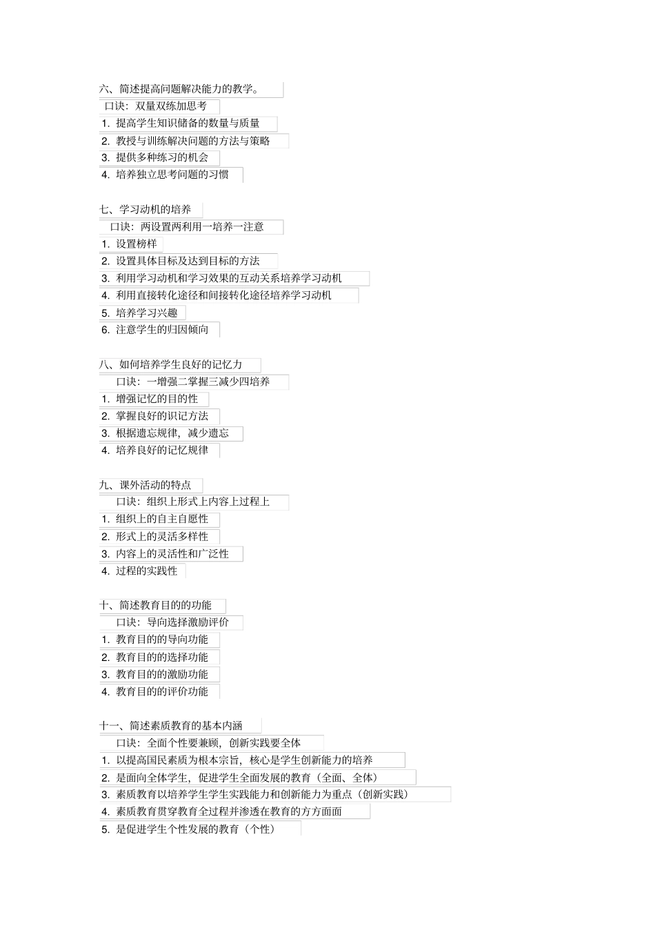 完整版教师招聘教宗主观题背诵内部资料_第2页