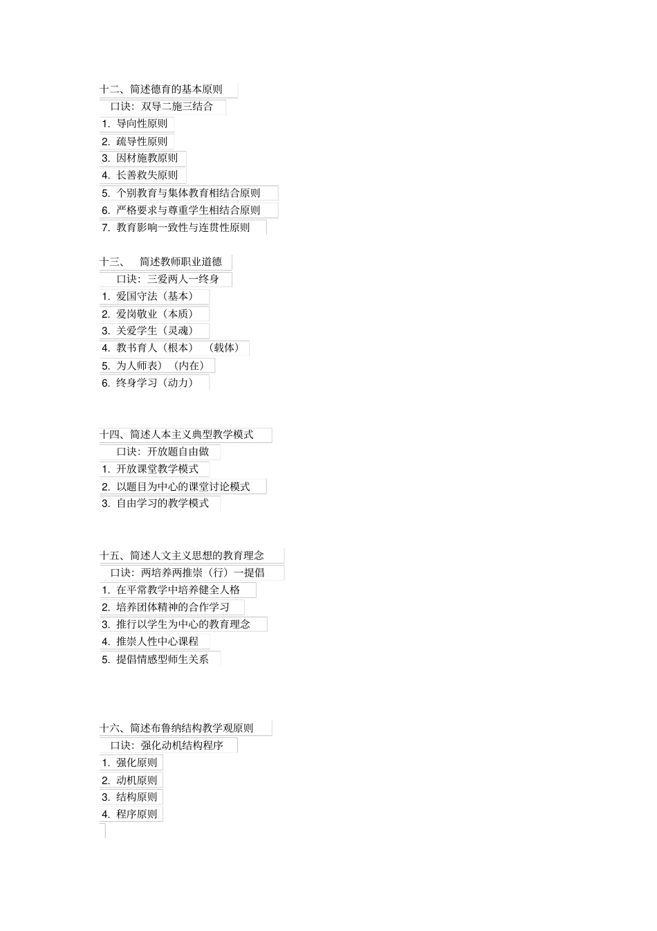 完整版教师招聘教宗主观题背诵内部资料_第3页