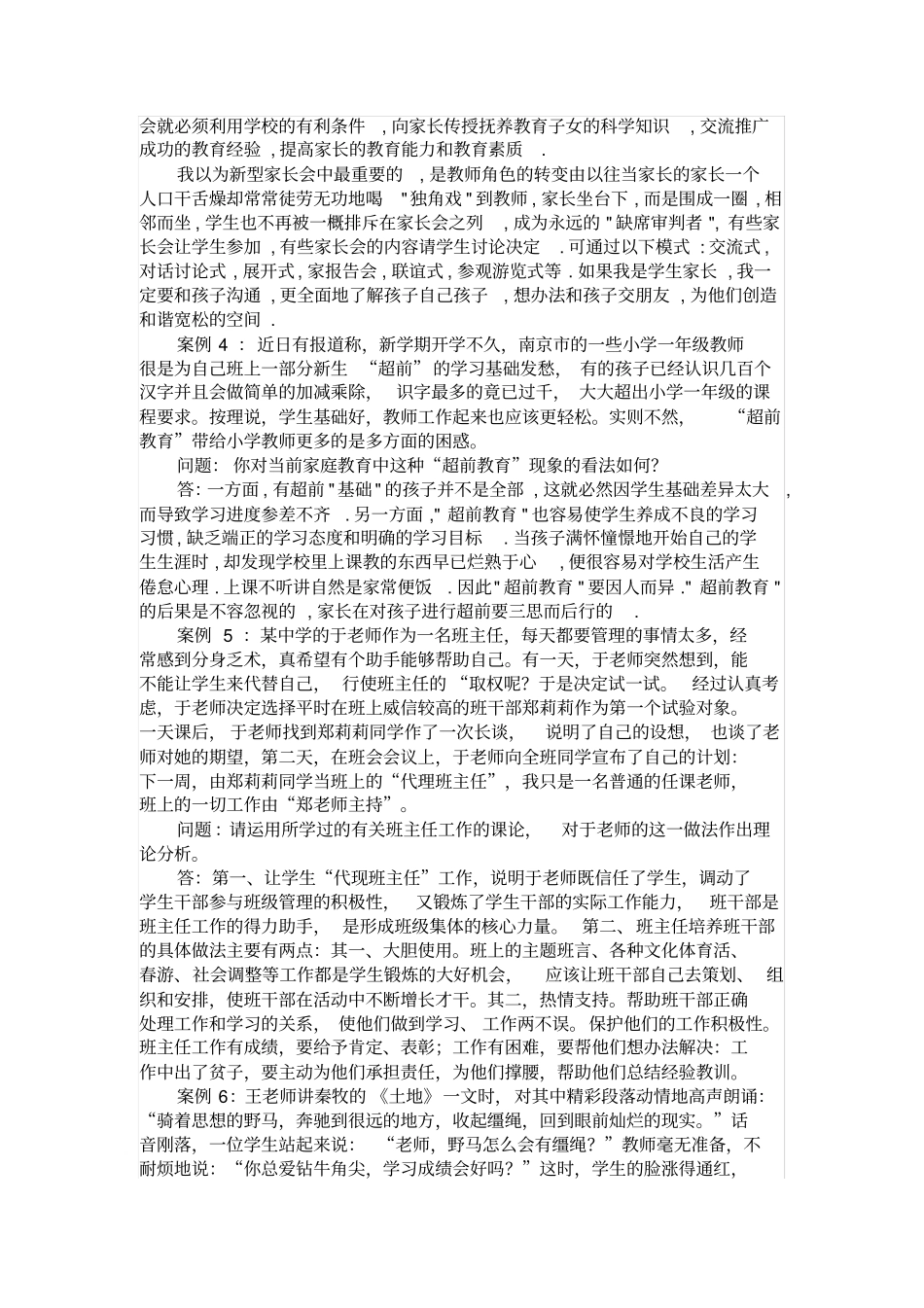 完整版教师招聘考试公共基础知识教育学案例分析题一_第2页