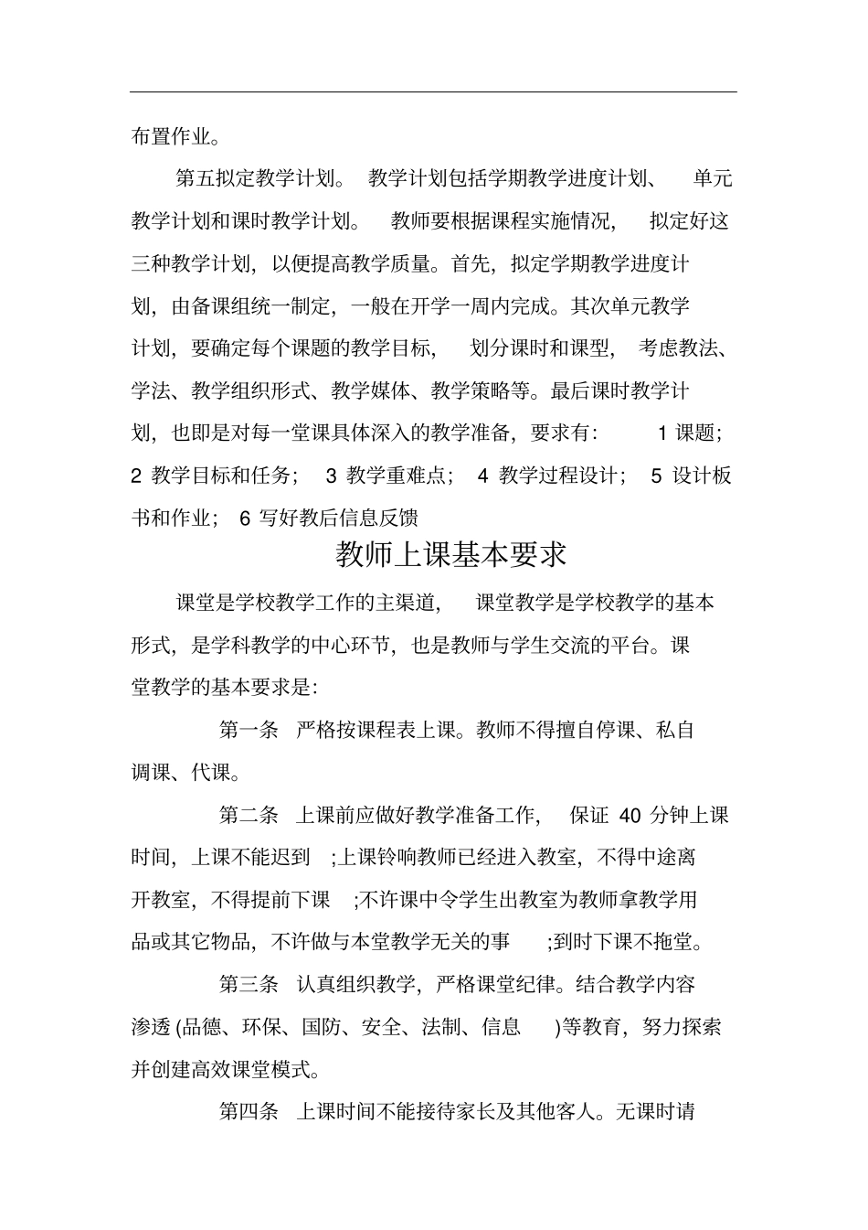 完整版教师教学常规要求_第2页