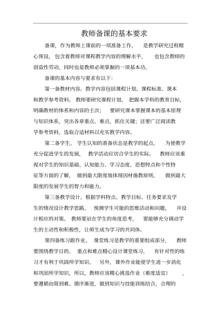 完整版教师教学常规要求