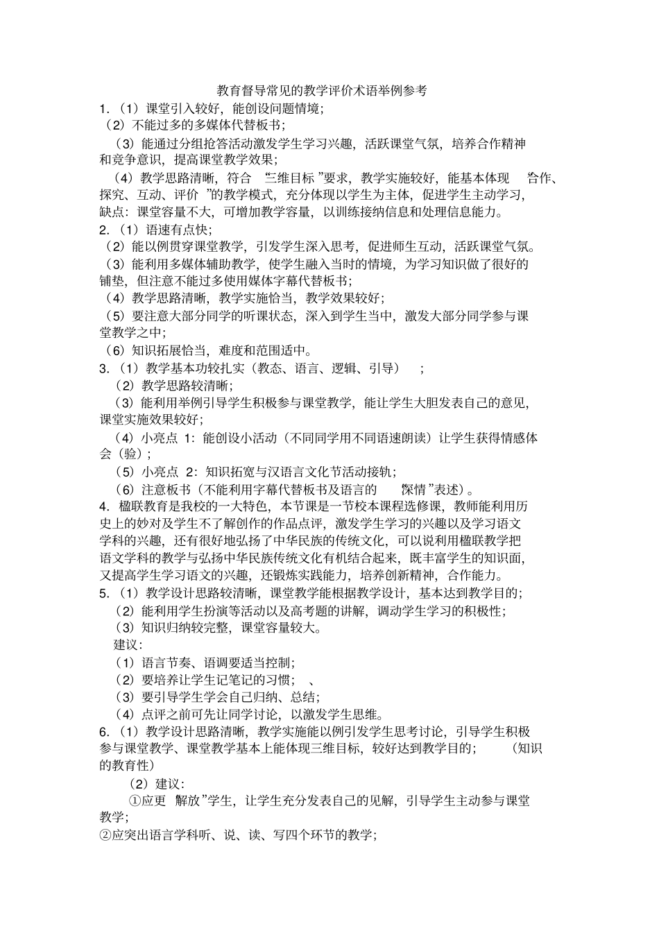 完整版教师课堂教学评价大全附带评语_第2页
