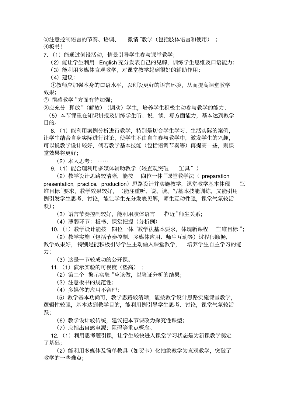 完整版教师课堂教学评价大全附带评语_第3页