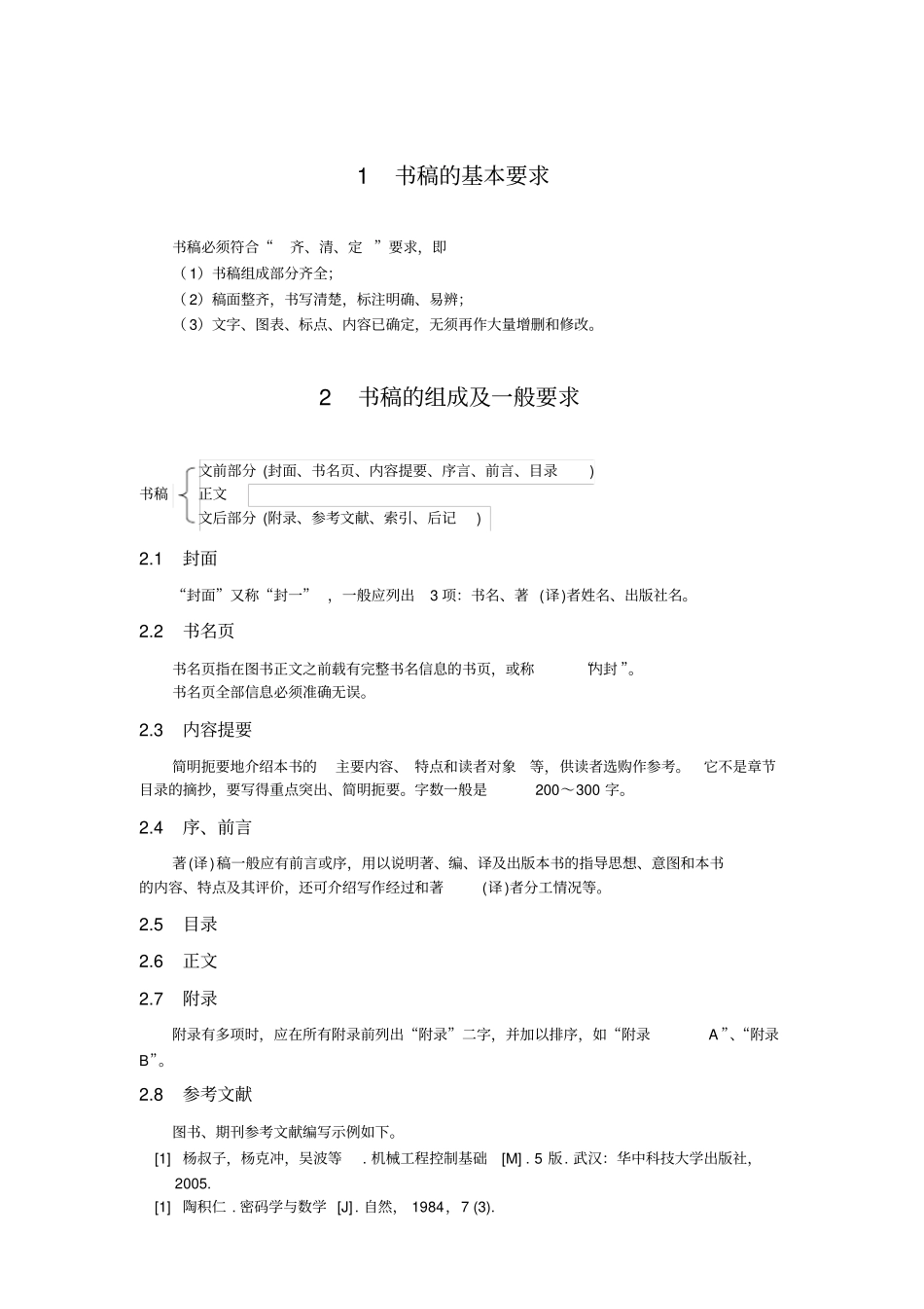 完整版教材编写注意事项_第1页