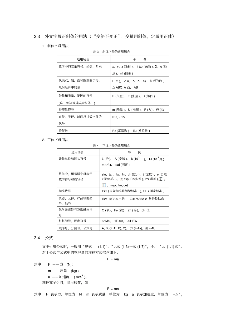 完整版教材编写注意事项_第3页