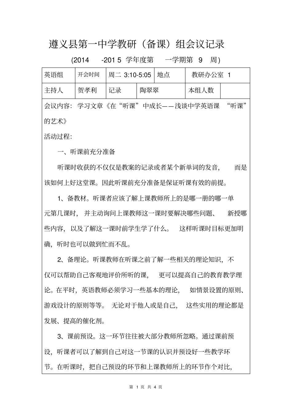 完整版教研、备课组会议记录_第1页