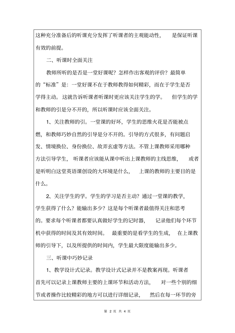 完整版教研、备课组会议记录_第2页