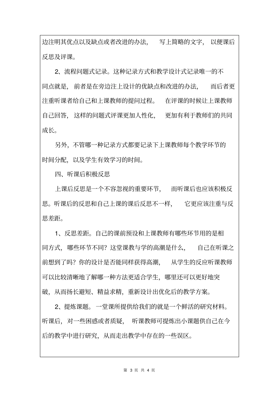 完整版教研、备课组会议记录_第3页