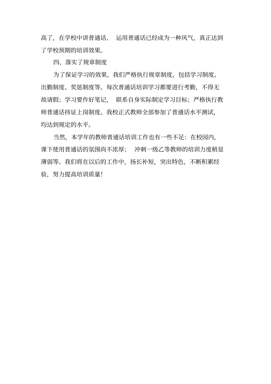 完整版教师普通话培训总结_第2页