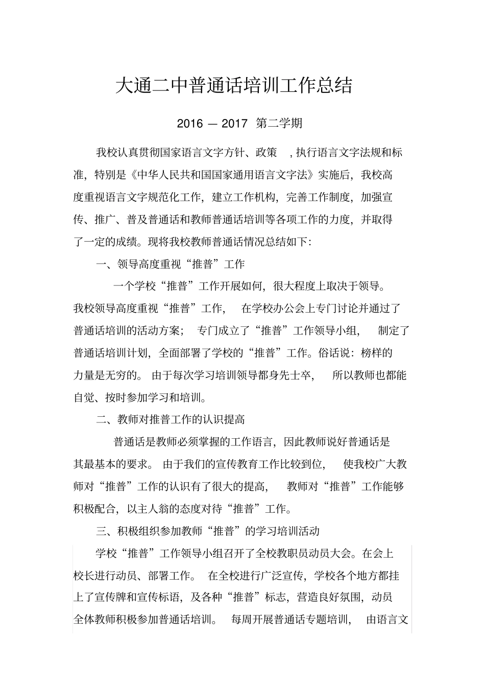 完整版教师普通话培训总结_第3页