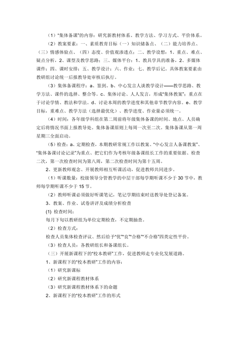 完整版教研教改工作计划_第2页