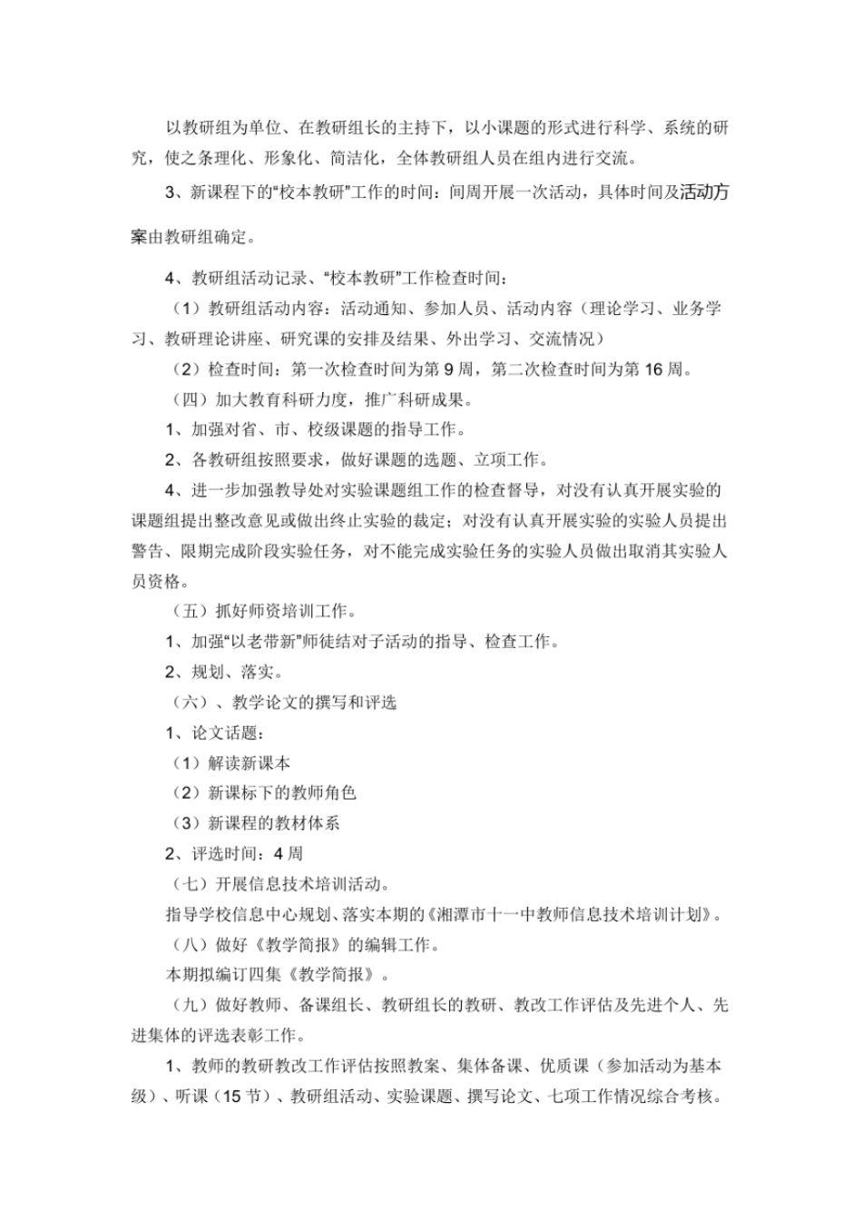 完整版教研教改工作计划_第3页