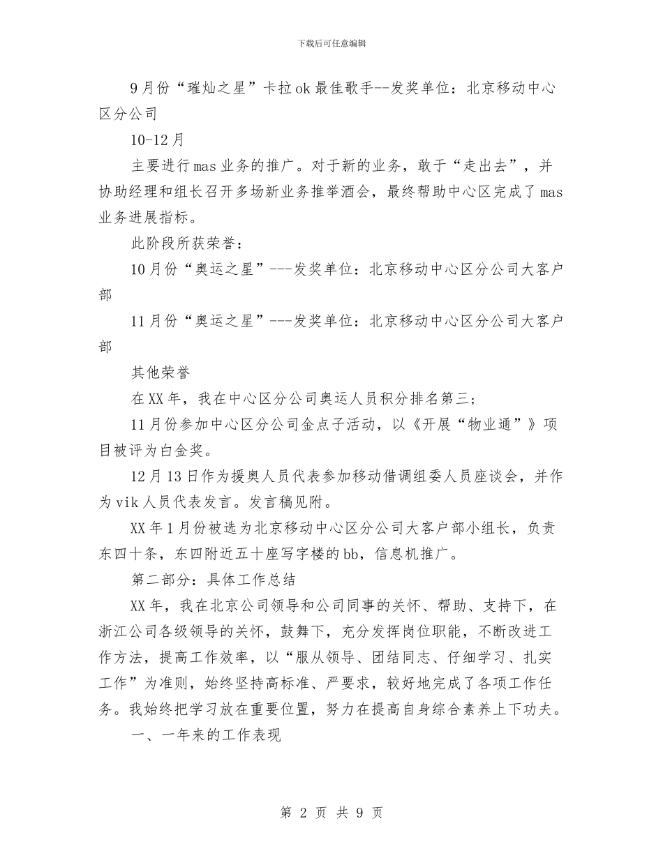 移动销售工作总结与移民信访工作总结汇编_第2页