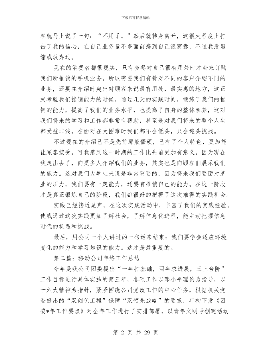 移动财务工作总结与移动销售工作总结(多篇范文)汇编_第2页