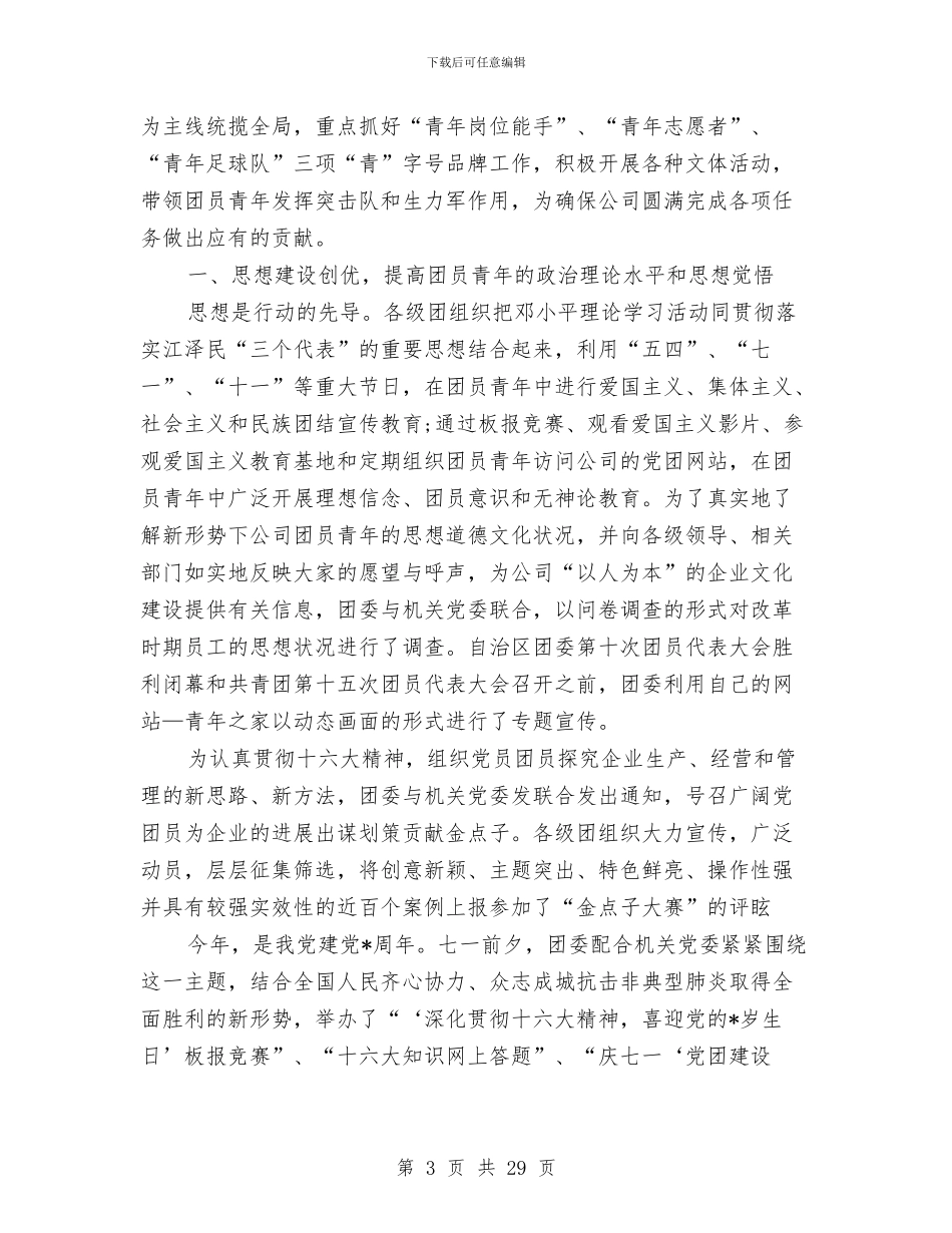 移动财务工作总结与移动销售工作总结(多篇范文)汇编_第3页