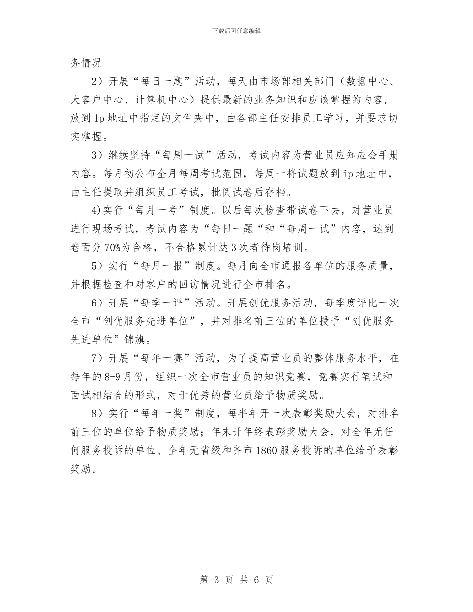 移动通信公司服务质量监督办公室主任工作总结与移动通信公司运维部工作总结汇编_第3页