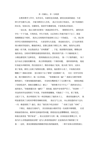 完整版教师暖心故事