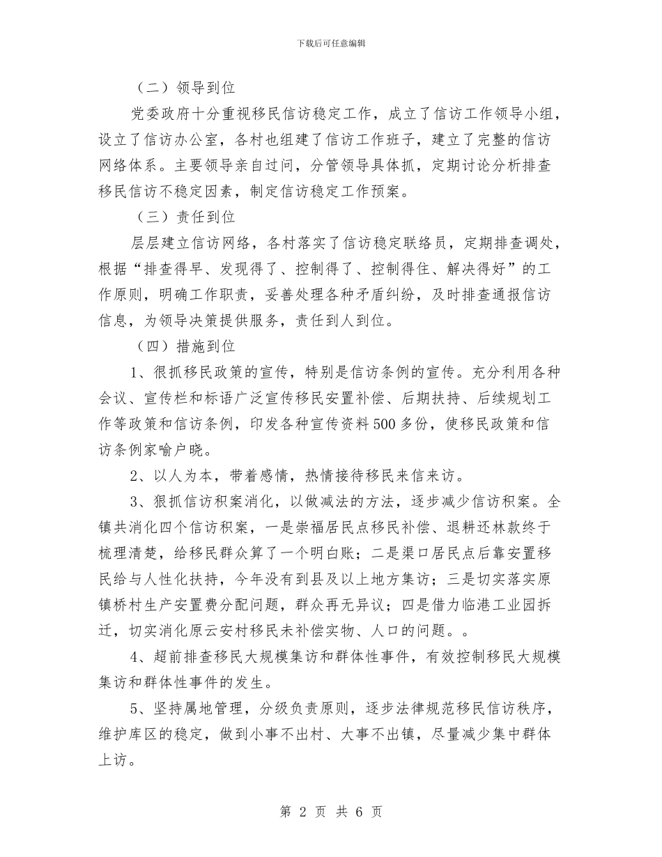 移民信访工作总结与移民公司工作总结汇编_第2页