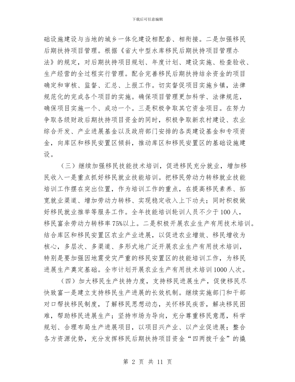 移民办公室2024年工作计划与移民局“四督四查”监督检查机制工作方案汇编_第2页