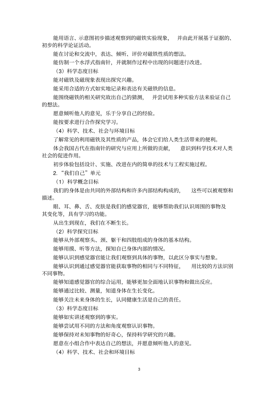 完整版教科版二年级科学下册教学计划_第3页