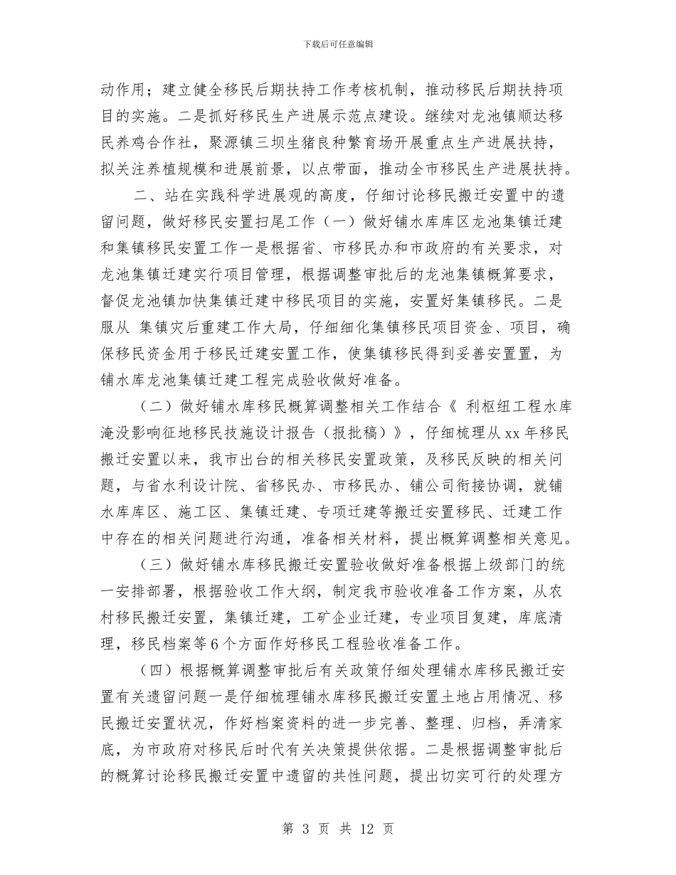 移民办公室2024年工作计划与移民办公室建设管理计划汇编_第3页