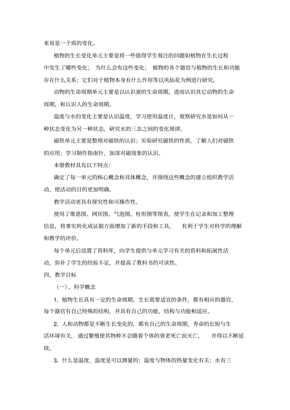 完整版教科版三年级下册科学教学计划与进度_第2页