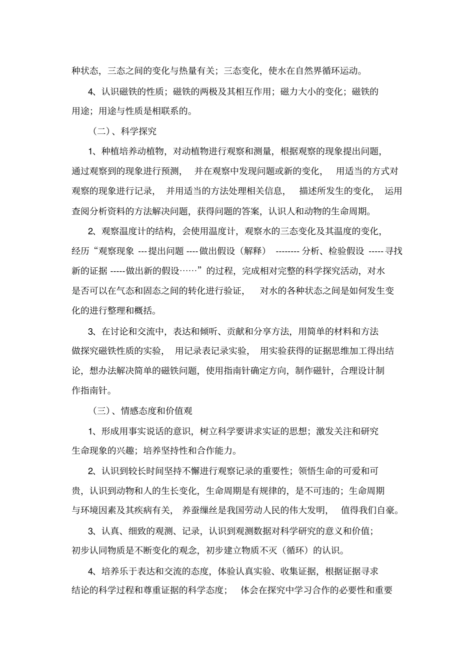 完整版教科版三年级下册科学教学计划与进度_第3页