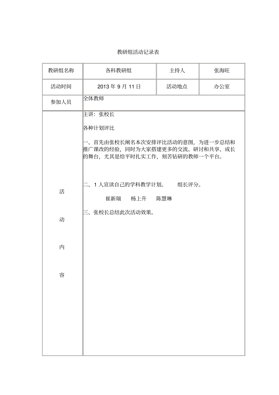 完整版教研活动记录表_第2页