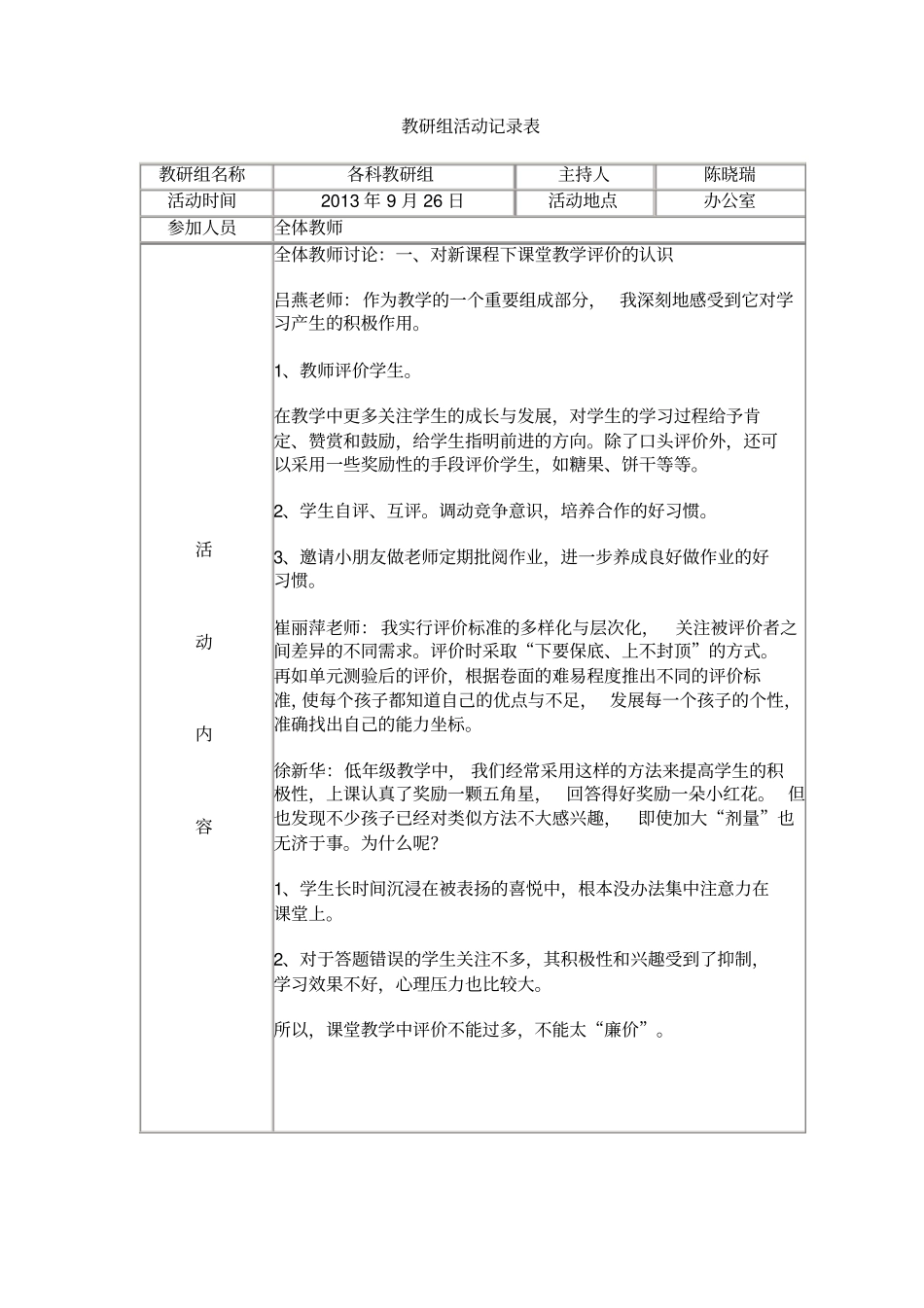 完整版教研活动记录表_第3页