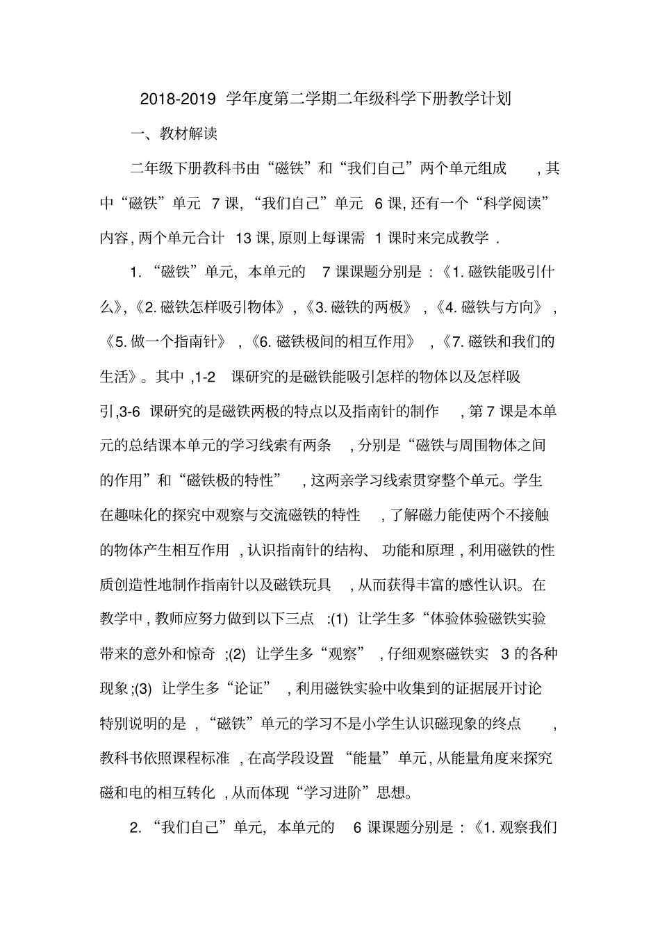 完整版教科版二年级科学下册教学计划2019年最新_第1页