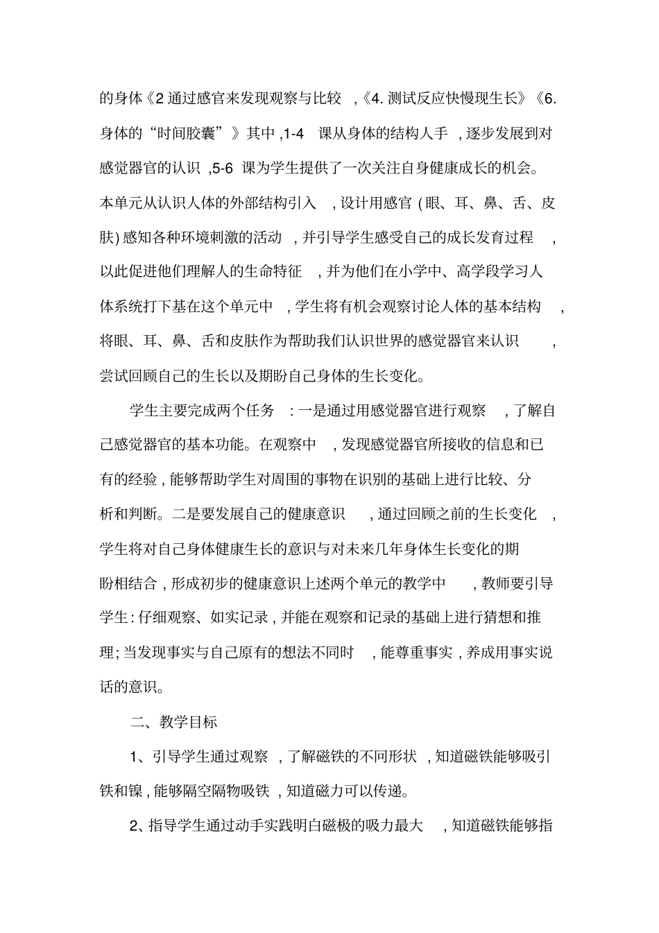 完整版教科版二年级科学下册教学计划2019年最新_第2页