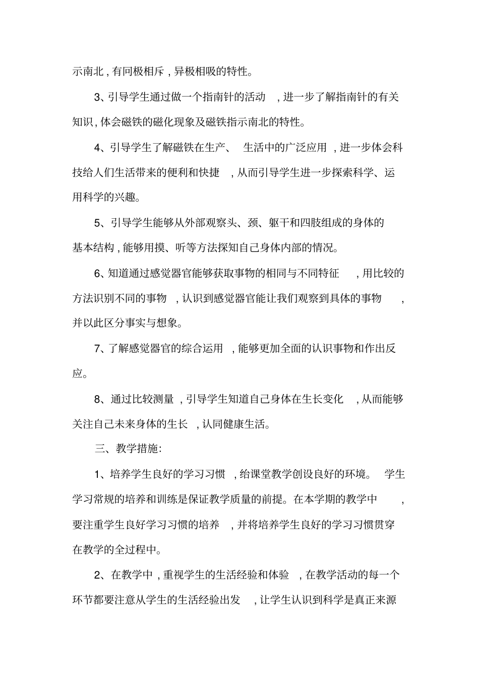 完整版教科版二年级科学下册教学计划2019年最新_第3页