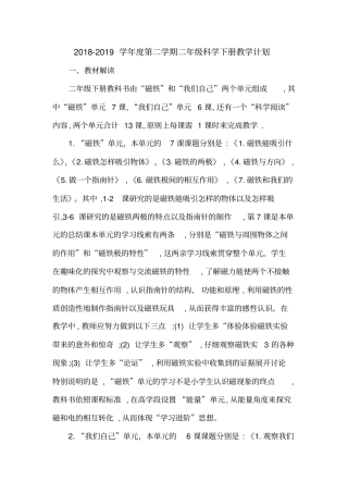 完整版教科版二年级科学下册教学计划2019年最新