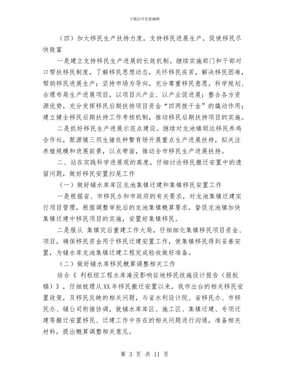 移民办公室建设管理计划与移民局“四督四查”监督检查机制工作方案汇编_第3页