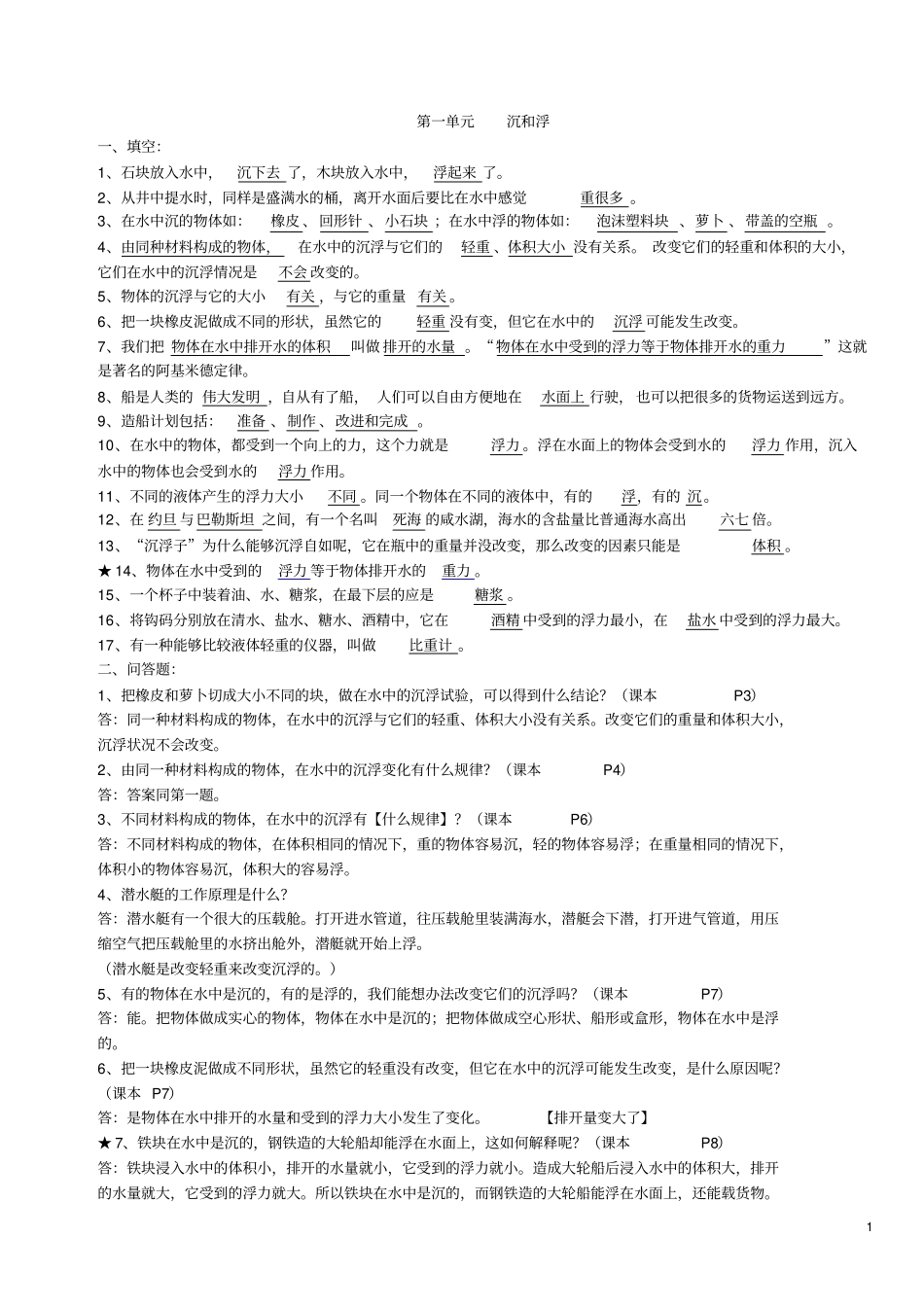 完整版教科版五年级下册科学期末复习资料_第1页